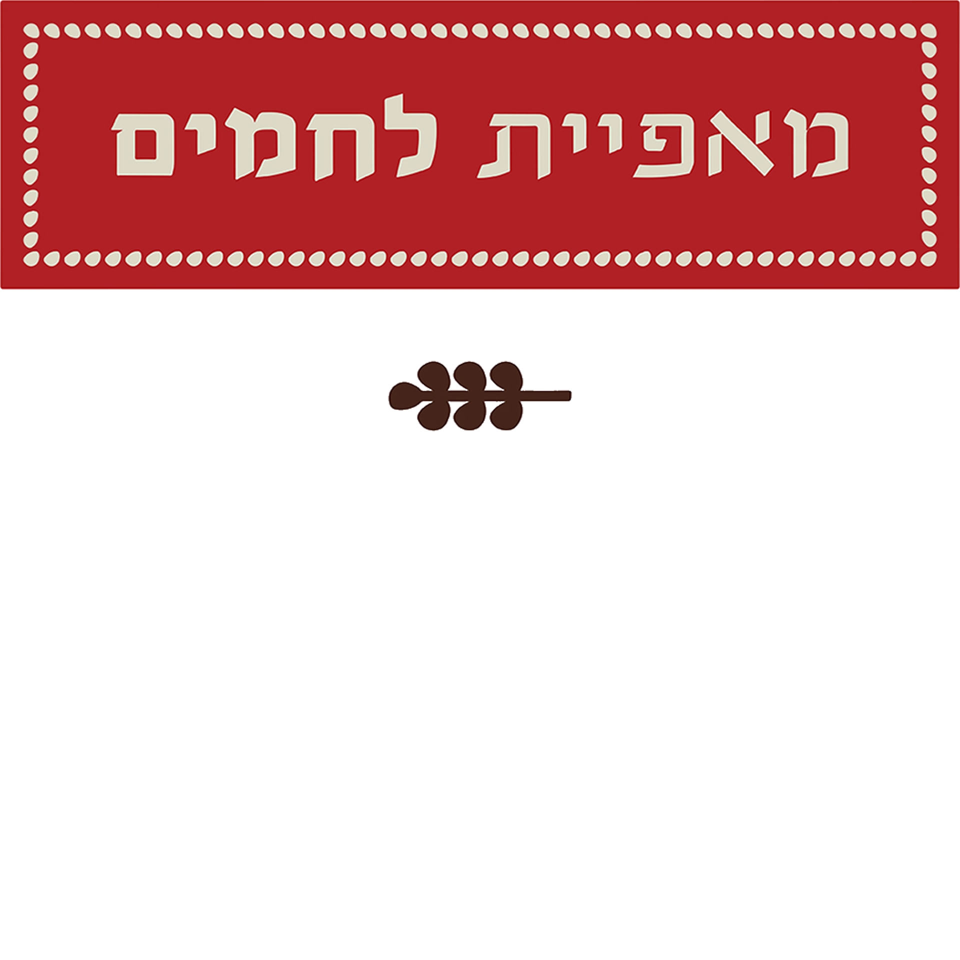 lehamim